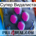 Супер Видалиста 02